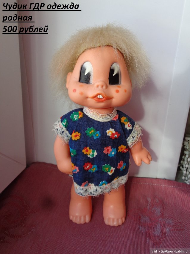 Чудики ГДР на Ваш выбор — Винтажные куклы и игрушки детства (фото 4)