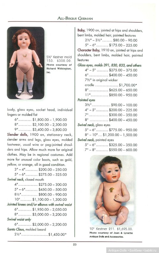 Книга об антикварных куклах в цифровом формате Doll Values, ANTIQUE TO MODERN, TENTH EDITION (фото 7)