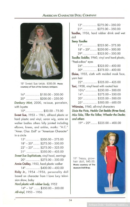 Книга об антикварных куклах в цифровом формате Doll Values, ANTIQUE TO MODERN, TENTH EDITION