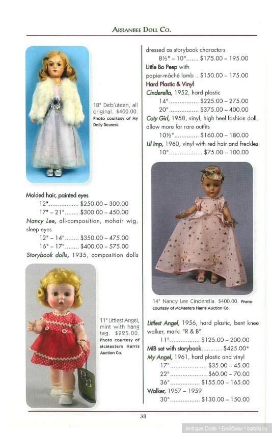 Книга об антикварных куклах в цифровом формате Doll Values, ANTIQUE TO MODERN, TENTH EDITION