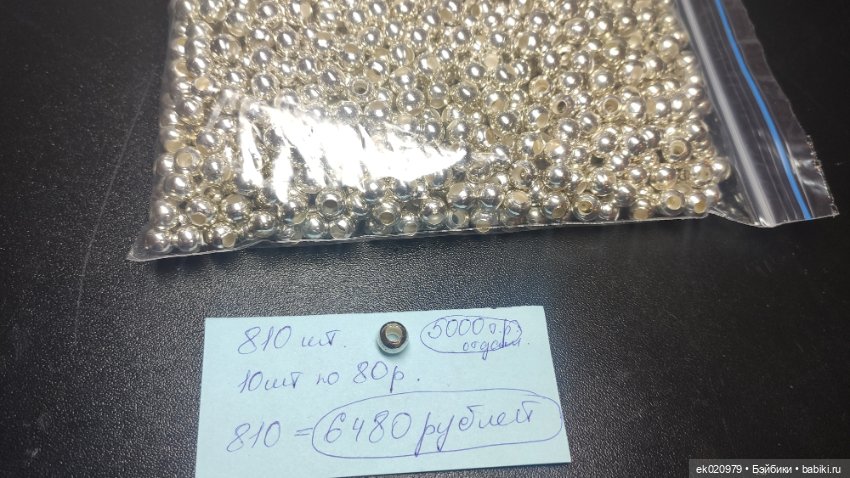 Бусины металлические — Пуговицы