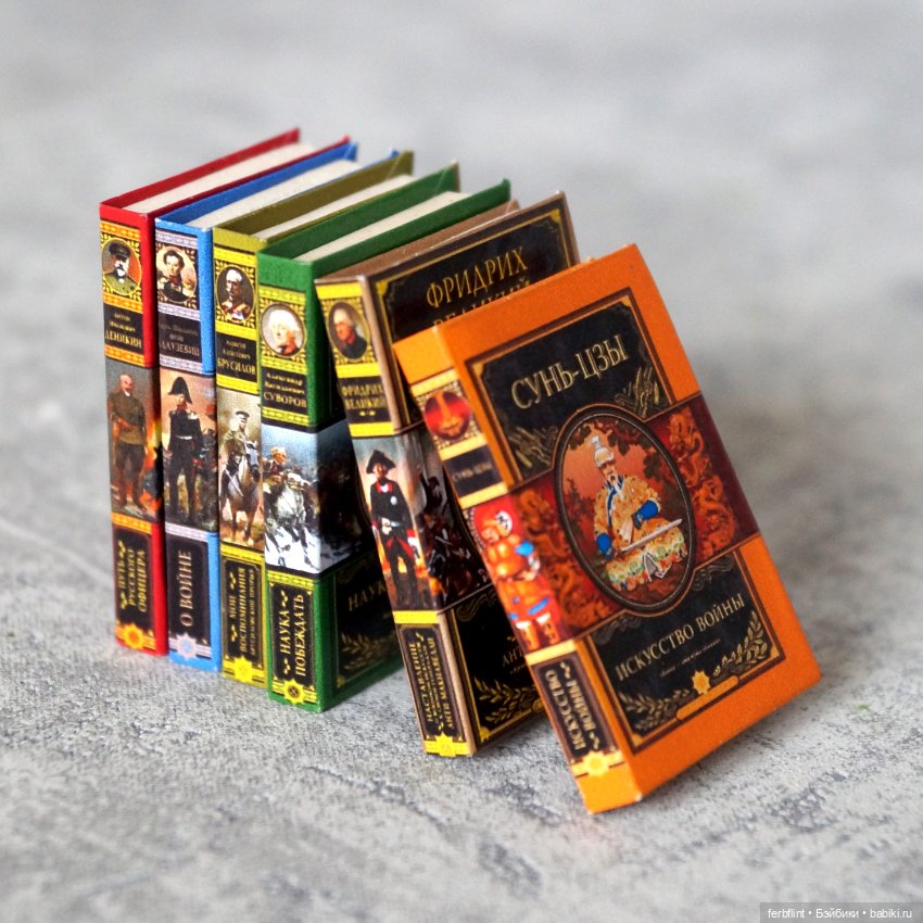 Набор декоративных книг №4 (в масштабе 1:6)