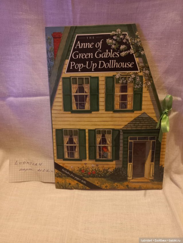 Раритетный дом Зеленые мезонины Энн Ширли