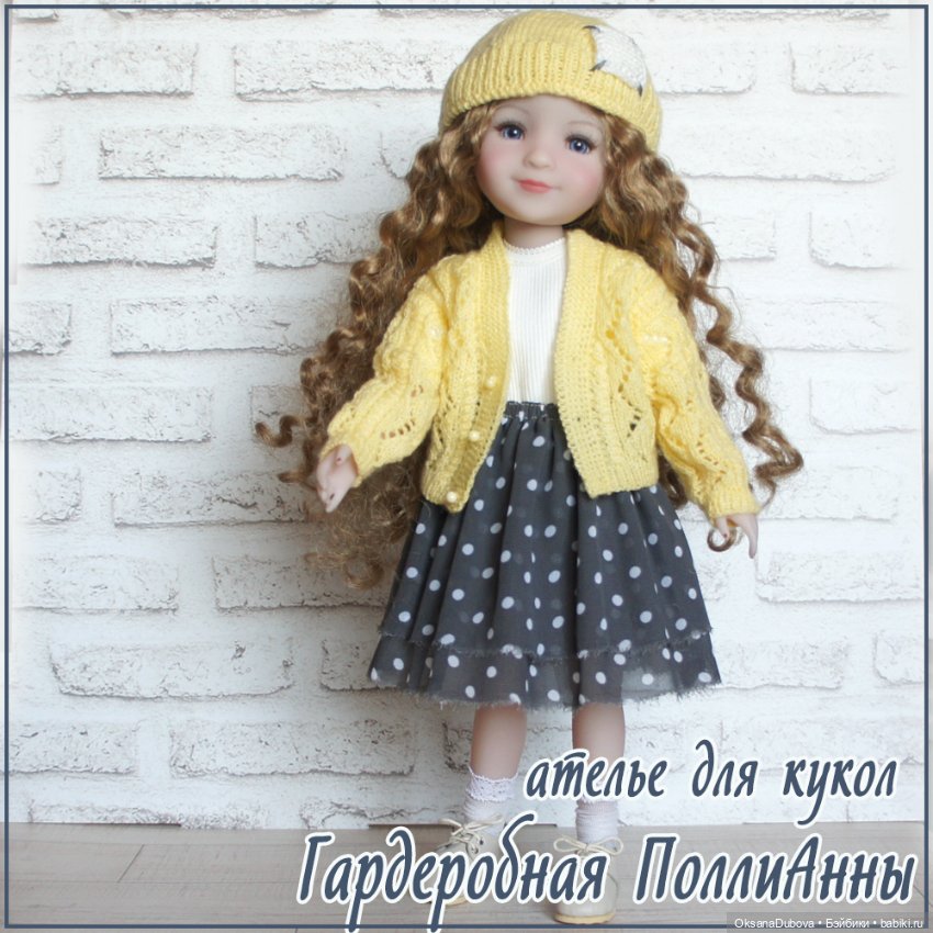 Комплект одежды для куклы Ruby Red (37 см) (фото 7)