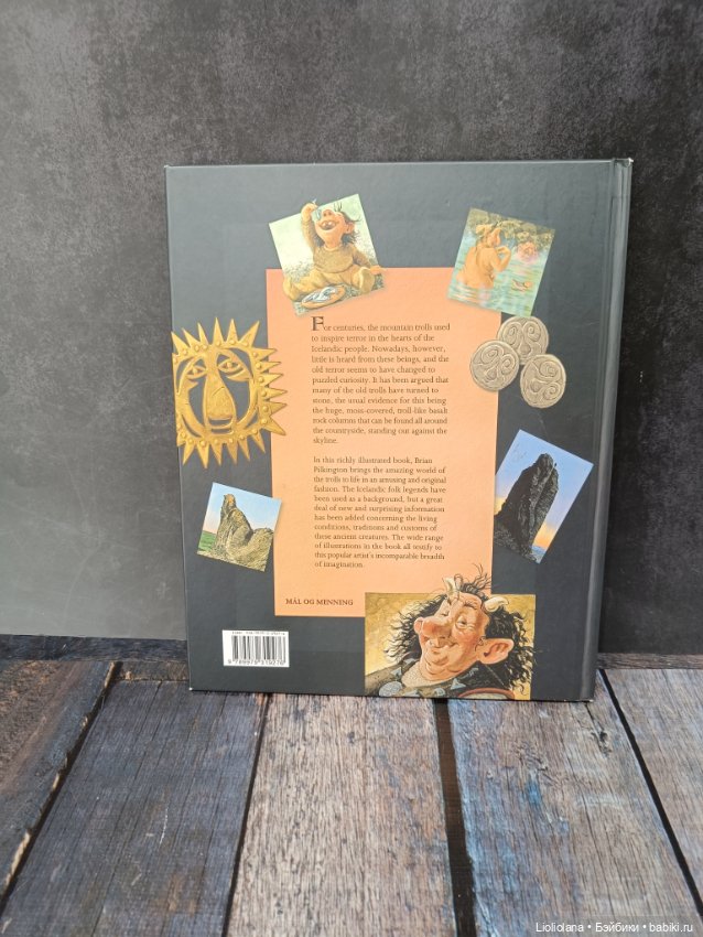 Книга "Тролли Исландии". 2011 год (фото 2)