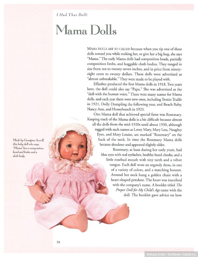 Книга о винтажных куклах в цифровом формате I Had That Doll