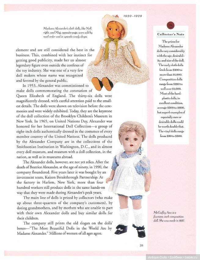 Книга о винтажных куклах в цифровом формате I Had That Doll