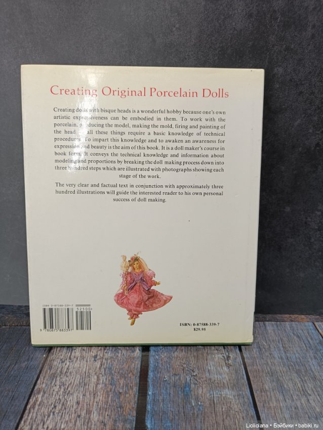 Книга "Создание оригинальных фарфоровых кукол" от Hildegard Gunzel (фото 2)