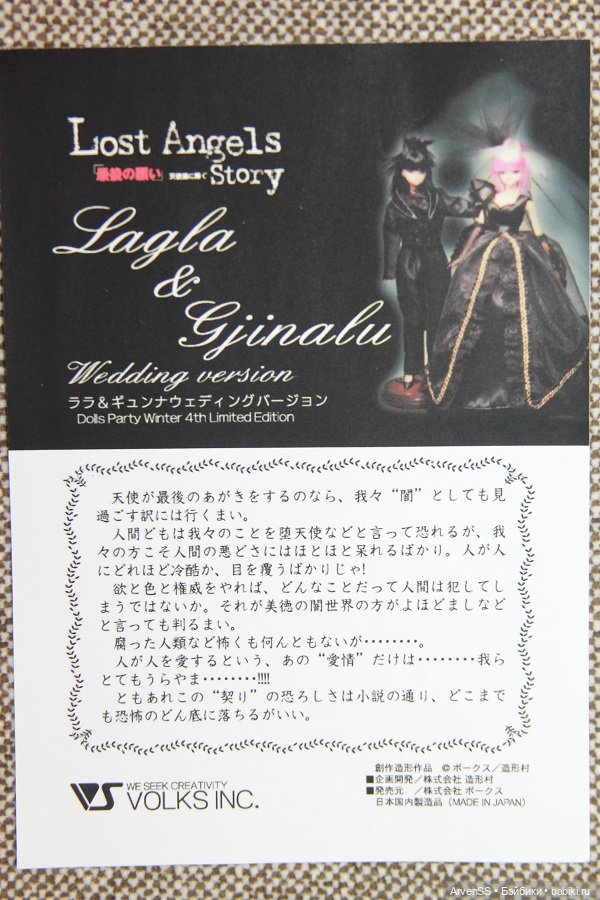 Продам кукол Volks Lost Angels Story. Dark Angels Lagla & Gjinaly Wedding ver (фото 8)