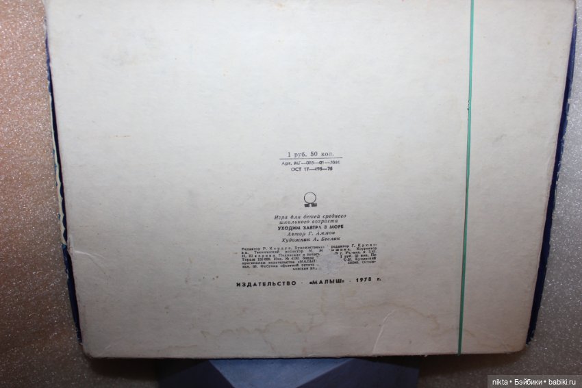 Настольная игра СССР * Уходим завтра в море * Комплект (фото 7)