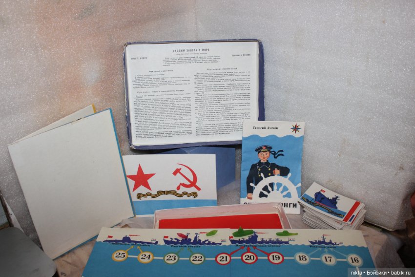 Настольная игра СССР * Уходим завтра в море * Комплект