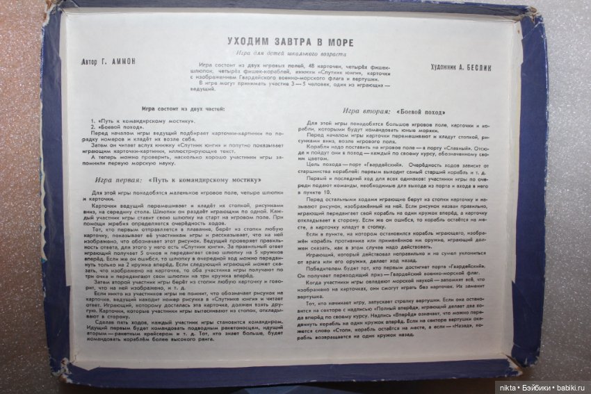 Настольная игра СССР * Уходим завтра в море * Комплект (фото 3)