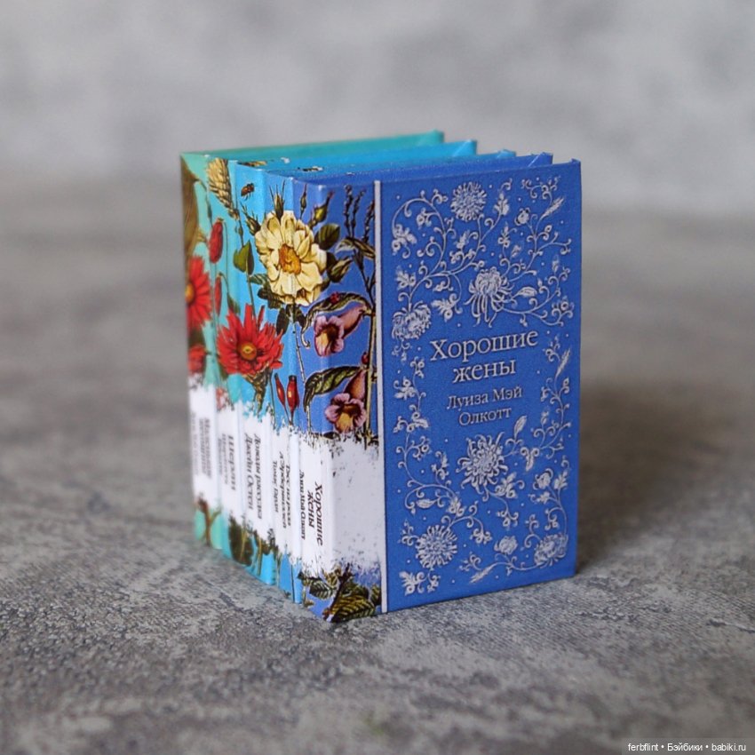 Миниатюрные книги "Цветочная классика" в масштабе 1:6