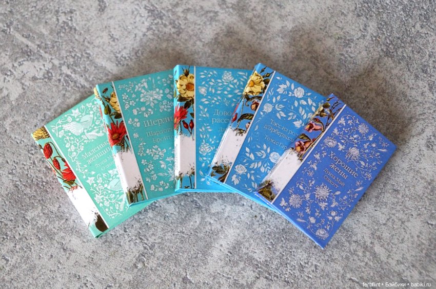 Миниатюрные книги "Цветочная классика" в масштабе 1:6 (фото 4)