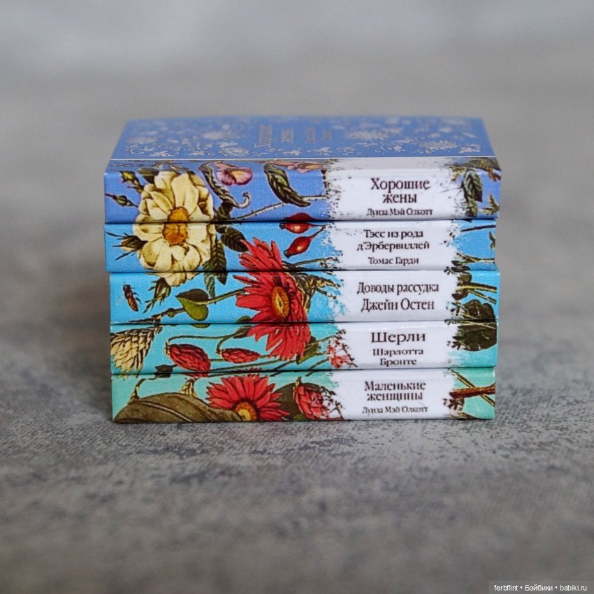 Миниатюрные книги "Цветочная классика" в масштабе 1:6 (фото 3)