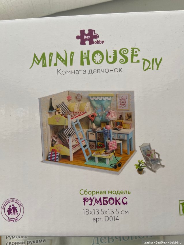 Румбокс mini house комната девчонок (фото 2)