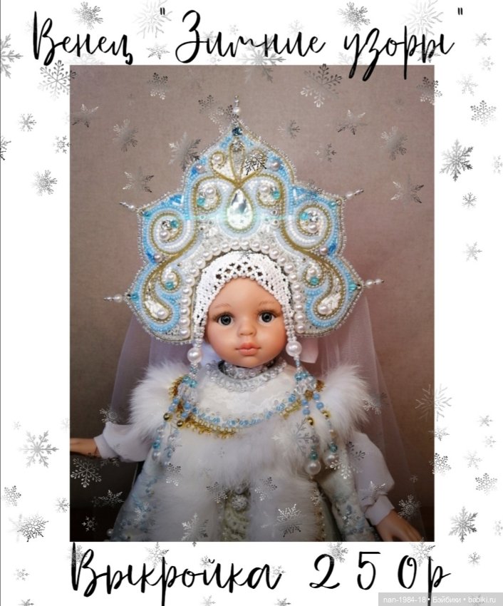 Выкройки головных уборов для кукол Паола Рейна (фото 4)