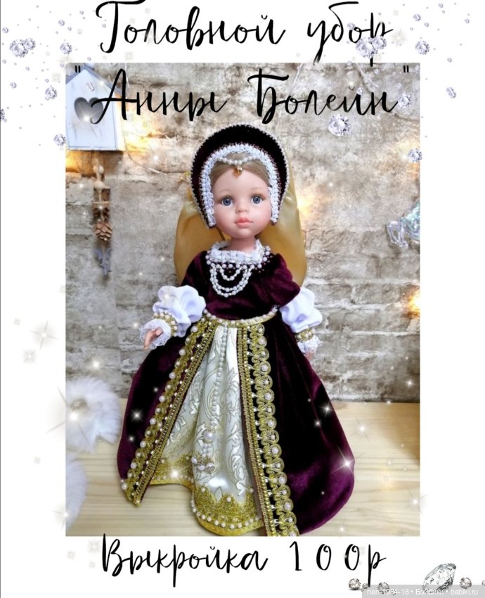 Выкройки головных уборов для кукол Паола Рейна (фото 3)