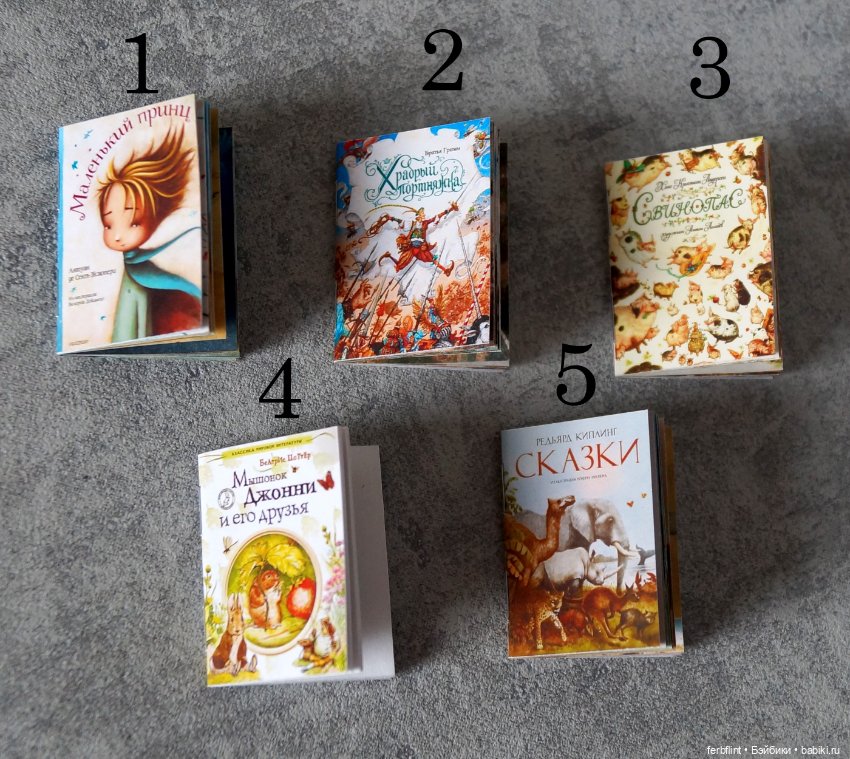 Набор детских книг №3 (в масштабе 1:6) (фото 2)