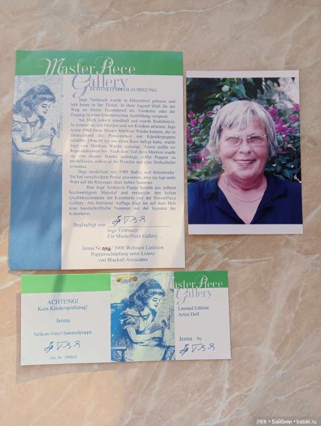 Дженна и от дизайнера Инге Тенбуш