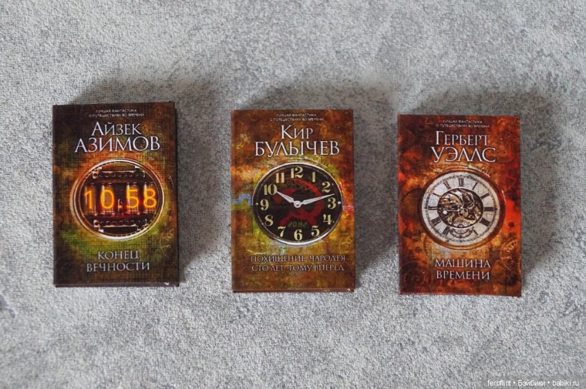 Набор книг "Путешествие во времени" в масштабе 1:6 (фото 2)