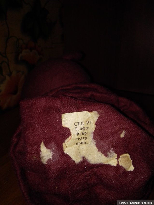 Кукла СССР. Перчаточная. Мишка