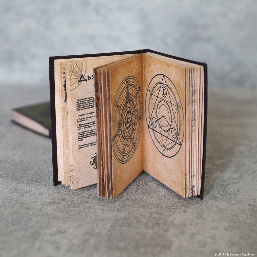 Магический гримуар (в масштабе 1:6) (фото 6)