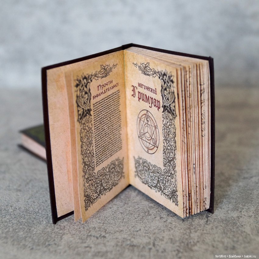 Магический гримуар (в масштабе 1:6) (фото 4)
