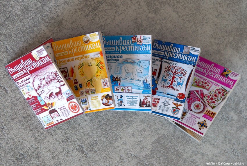 Набор журналов "Вышиваю крестиком" в масштабе 1:6