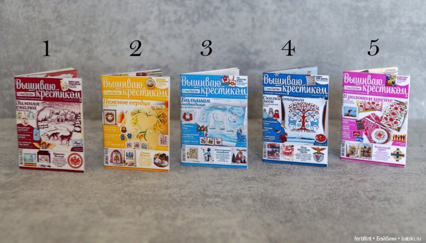 Набор журналов "Вышиваю крестиком" в масштабе 1:6 (фото 2)