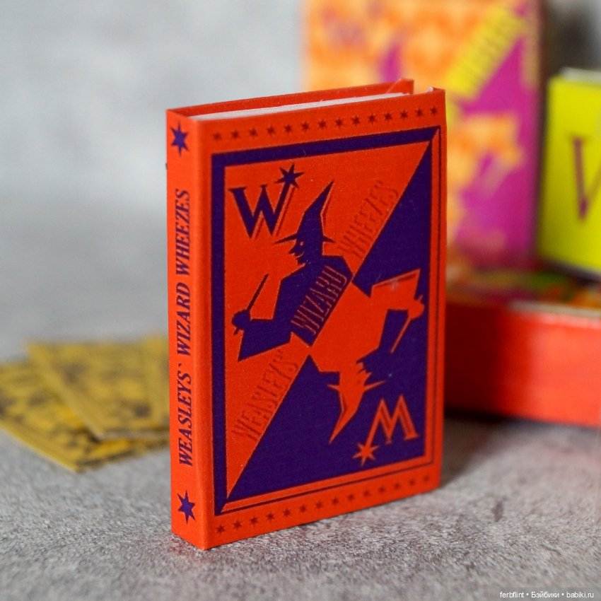Набор от братьев Уизли (в масштабе 1:6) (фото 4)