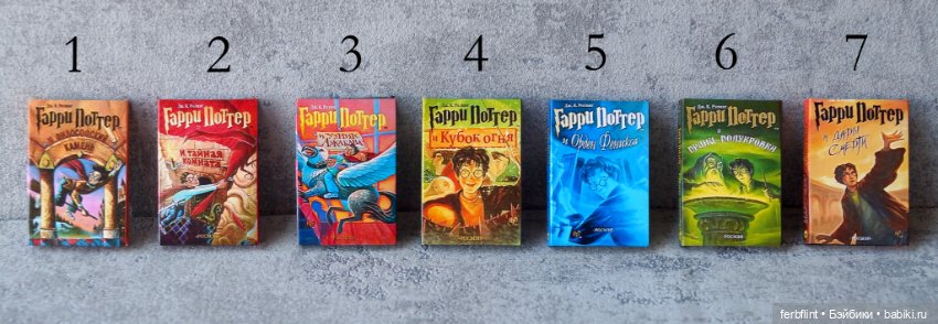 Книги "Гарри Поттер" в масштабе 1:6 (фото 2)