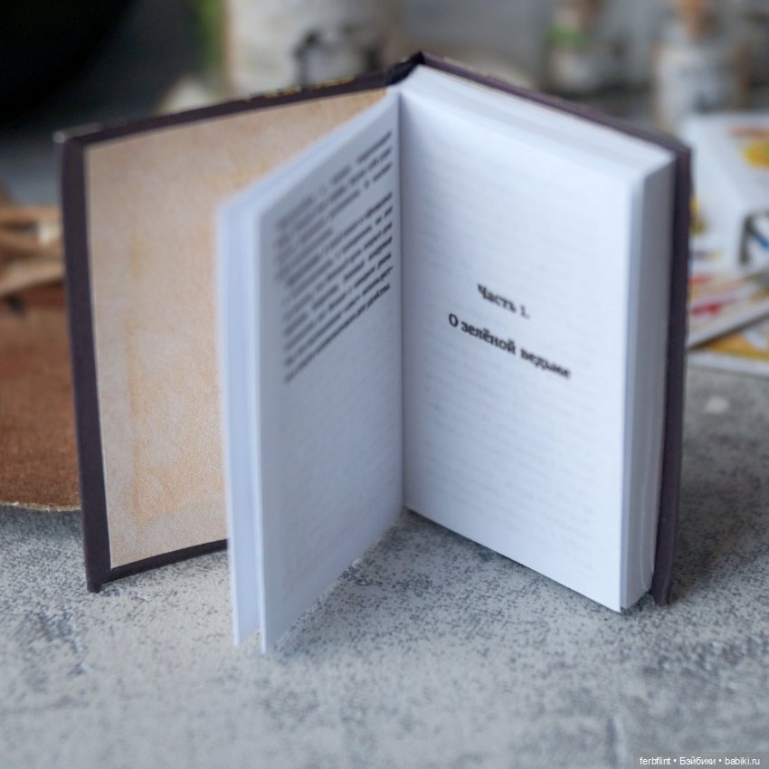 Ведьминский набор в масштабе 1:6 (фото 6)