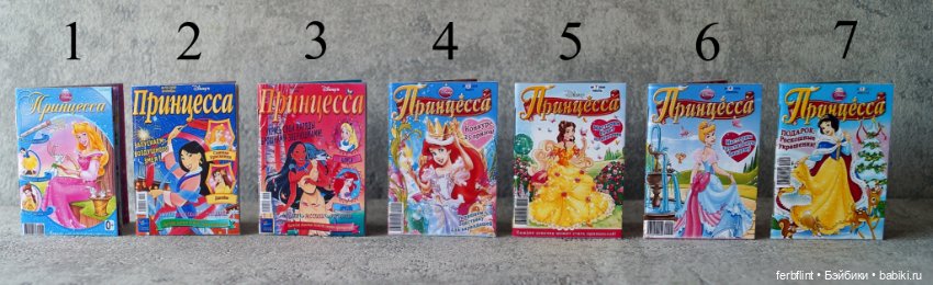 Журналы "Принцесса" в масштабе 1:6 (фото 2)