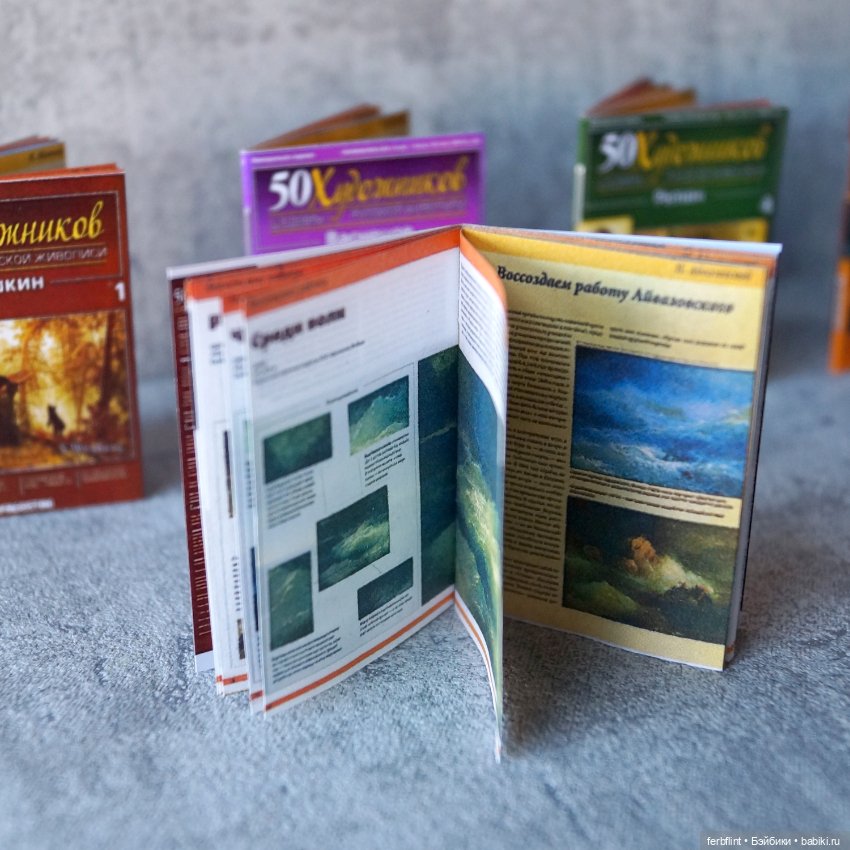 Набор журналов "50 художников" в масштабе 1:6 (фото 3)