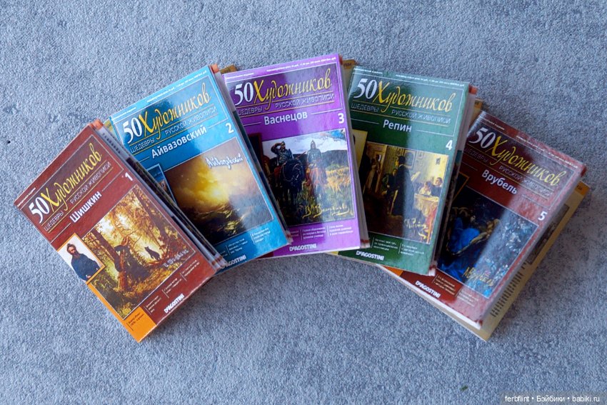 Набор журналов "50 художников" в масштабе 1:6