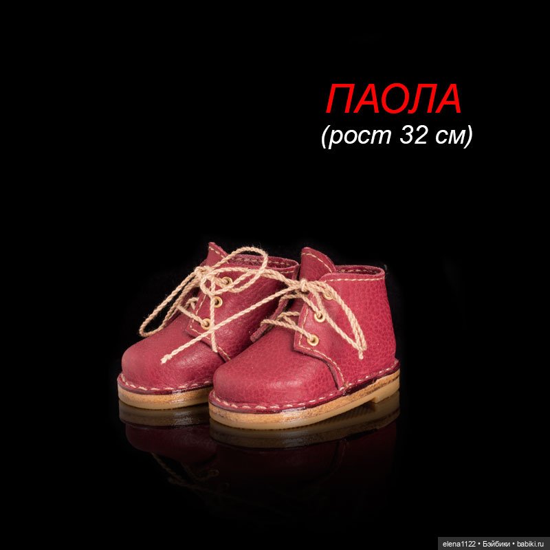Обувь для Паолы Рейна (рост куклы 32) (красно-винный)