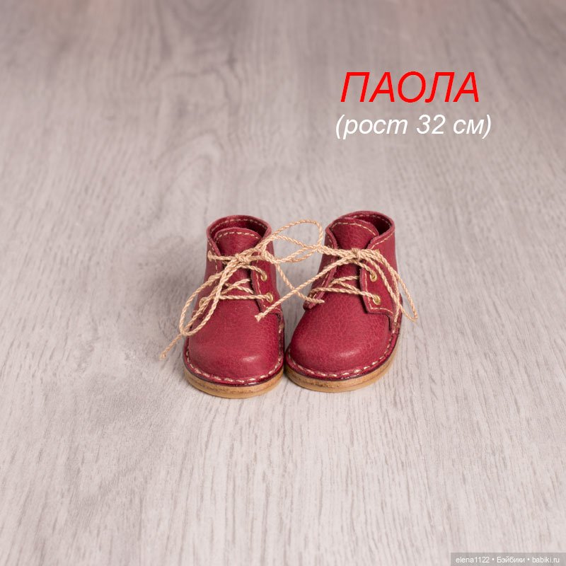 Обувь для Паолы Рейна (рост куклы 32) (красно-винный) (фото 2)
