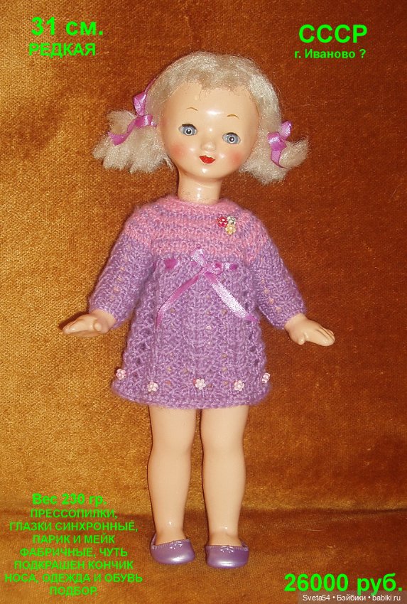 Кукла СССР. Редкая. Прессопилки. Иваново: (фото 2)
