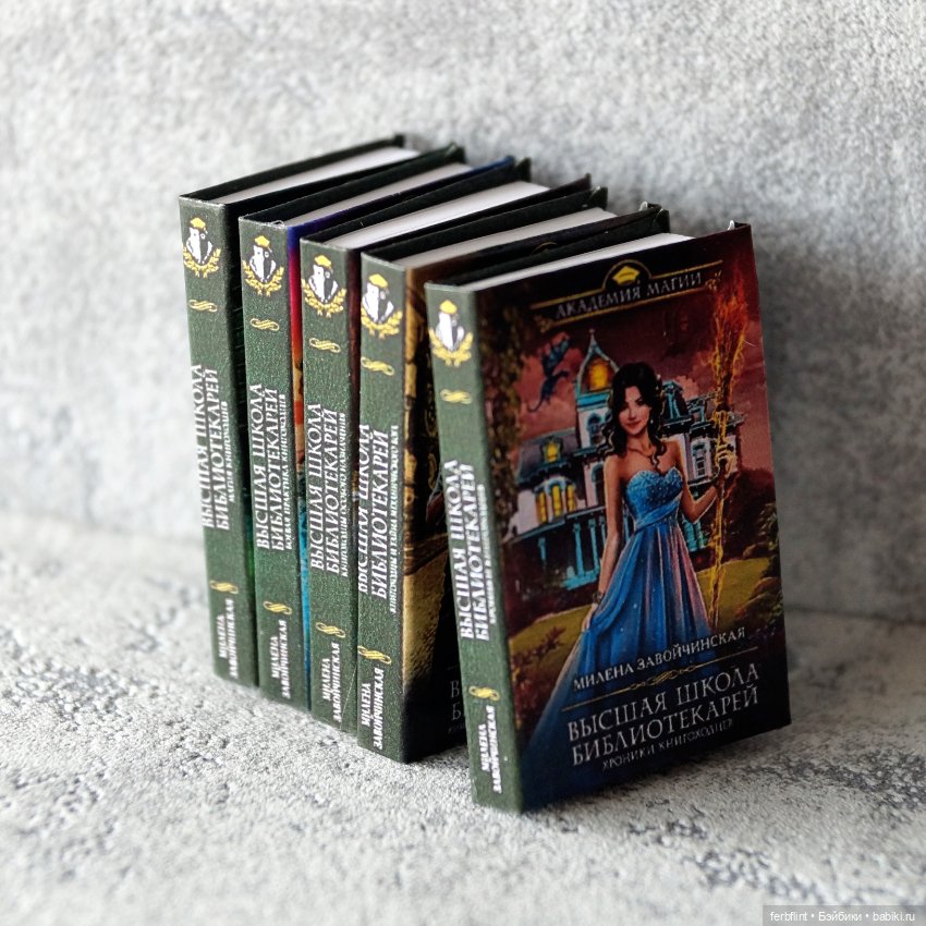 Книги из серии "Книгоходцы" в масштабе 1:6 (фото 3)