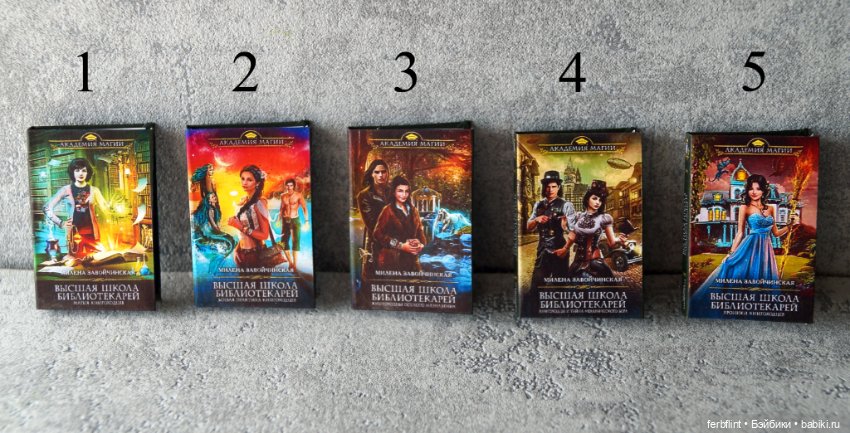 Книги из серии "Книгоходцы" в масштабе 1:6 (фото 2)