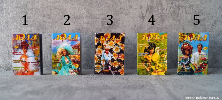 Набор журналов "Лола" в масштабе 1:6 (фото 2)