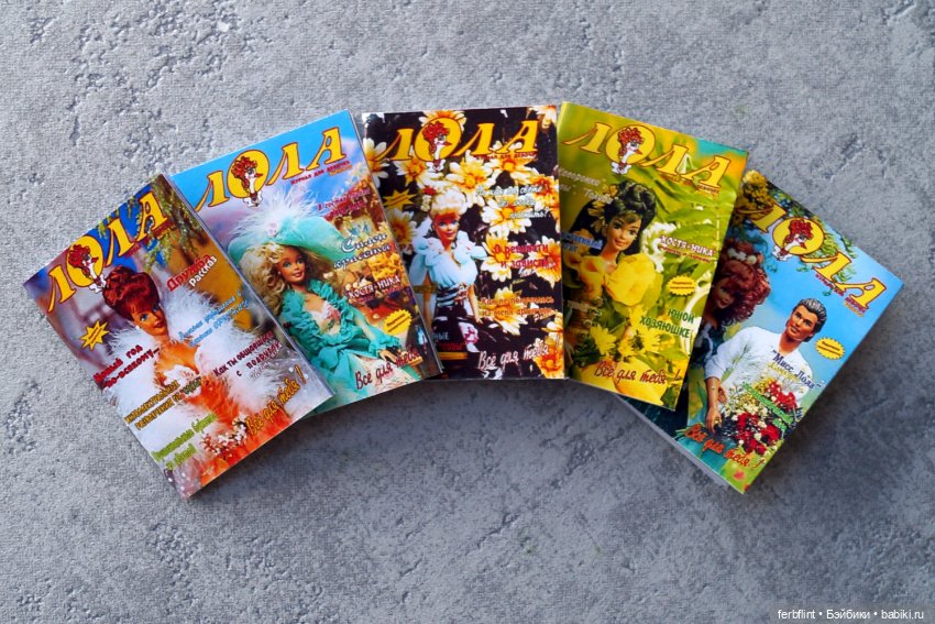 Набор журналов "Лола" в масштабе 1:6