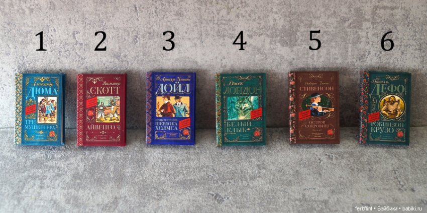 Книги серии "Коллекция школьника" в масштабе 1:6 (фото 2)