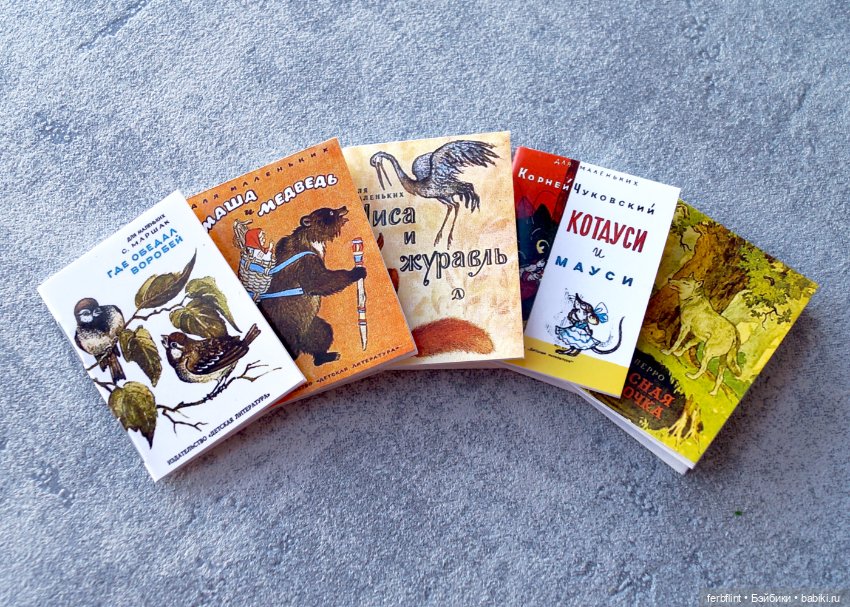 Набор детских книг №4 (в масштабе 1:6)