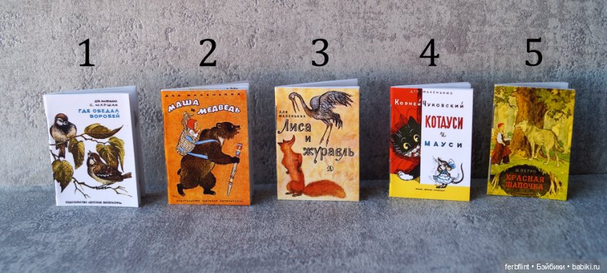 Набор детских книг №4 (в масштабе 1:6) (фото 2)