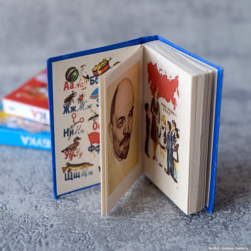 Азбука и Букварь 80-х годов (масштаб 1:6) (фото 4)