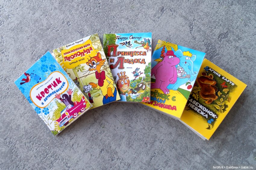 Набор детских книг №5 (в масштабе 1:6)