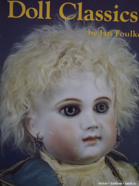 Справочники по антикварным куклам (фото 3)