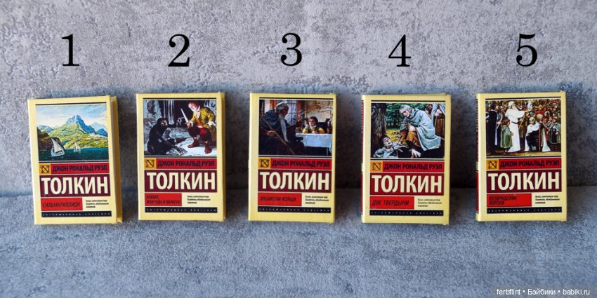 Книги Дж.Р.Р. Толкина в масштабе 1:6 (фото 2)